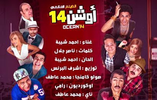 اغنيه 14 - كلمات اغنيه اوشن 14 اغنيه- اوشن- كلمات 1693 1