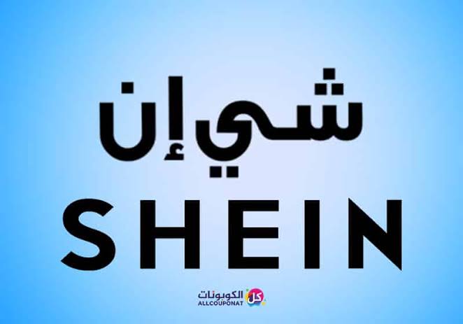 كوبون شي - احصل ع كوبون وخصم كبير من شى ان احصل- شى- شي- كبير- كوبون- من- وخصم 1726 1