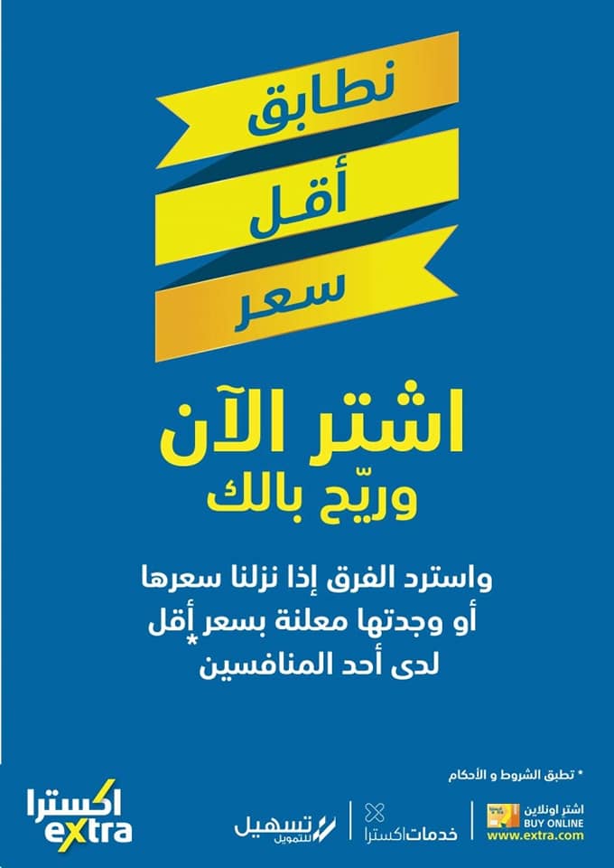 عروض اكسترا تبوك - اقوى العروض والخصومات من اكسترا اقوى- اكسترا- العروض- تبوك- عروض- من- والخصومات 1499 29